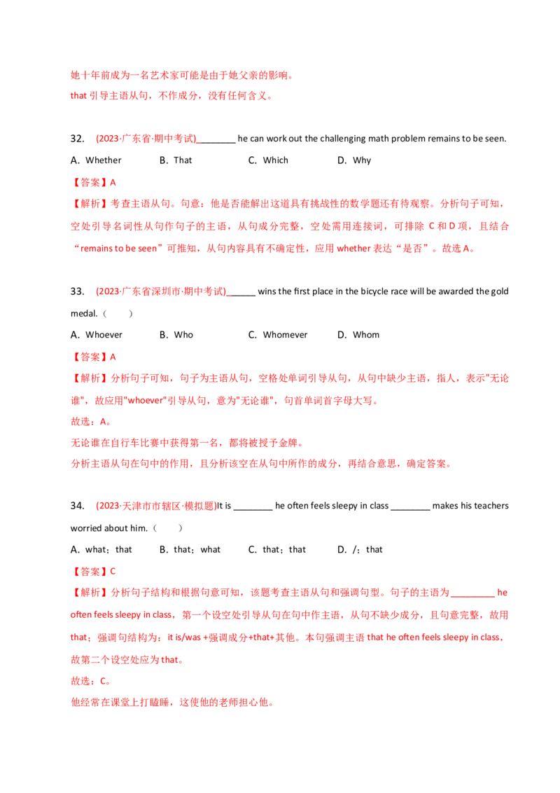 2023-2024学年高中语法专项练习单选100题-名词性从句-教师版_3.2025英语总复习_2024年新高考资料_3.2024专项复习_2023-2024学年高中语法专项练习单选100题