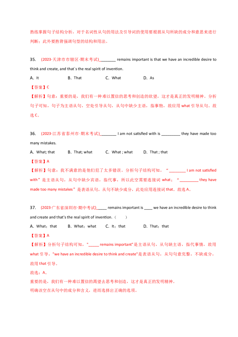 2023-2024学年高中语法专项练习单选100题-名词性从句-教师版_3.2025英语总复习_2024年新高考资料_3.2024专项复习_2023-2024学年高中语法专项练习单选100题
