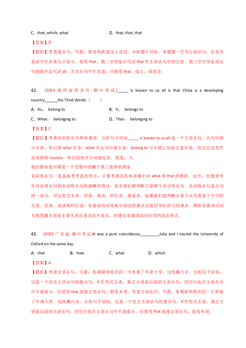 2023-2024学年高中语法专项练习单选100题-名词性从句-教师版_3.2025英语总复习_2024年新高考资料_3.2024专项复习_2023-2024学年高中语法专项练习单选100题