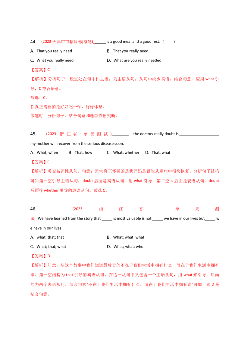 2023-2024学年高中语法专项练习单选100题-名词性从句-教师版_3.2025英语总复习_2024年新高考资料_3.2024专项复习_2023-2024学年高中语法专项练习单选100题