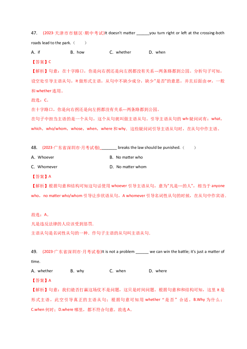 2023-2024学年高中语法专项练习单选100题-名词性从句-教师版_3.2025英语总复习_2024年新高考资料_3.2024专项复习_2023-2024学年高中语法专项练习单选100题