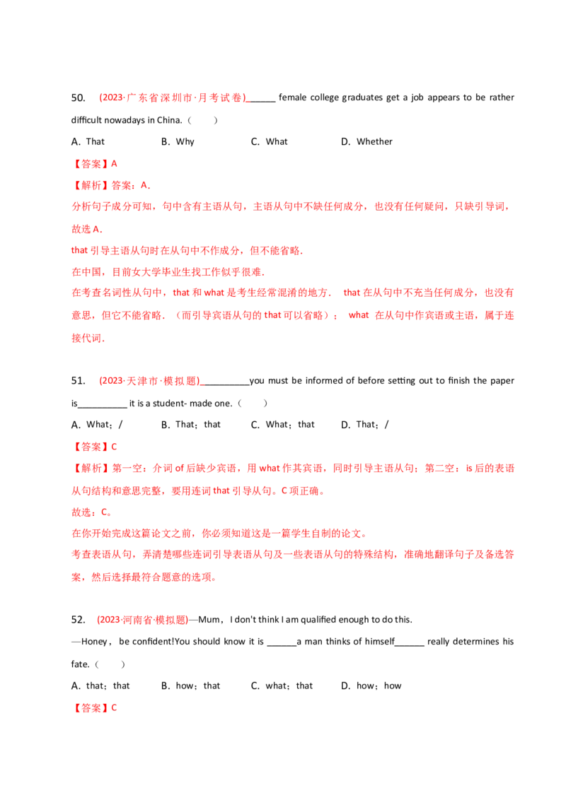 2023-2024学年高中语法专项练习单选100题-名词性从句-教师版_3.2025英语总复习_2024年新高考资料_3.2024专项复习_2023-2024学年高中语法专项练习单选100题