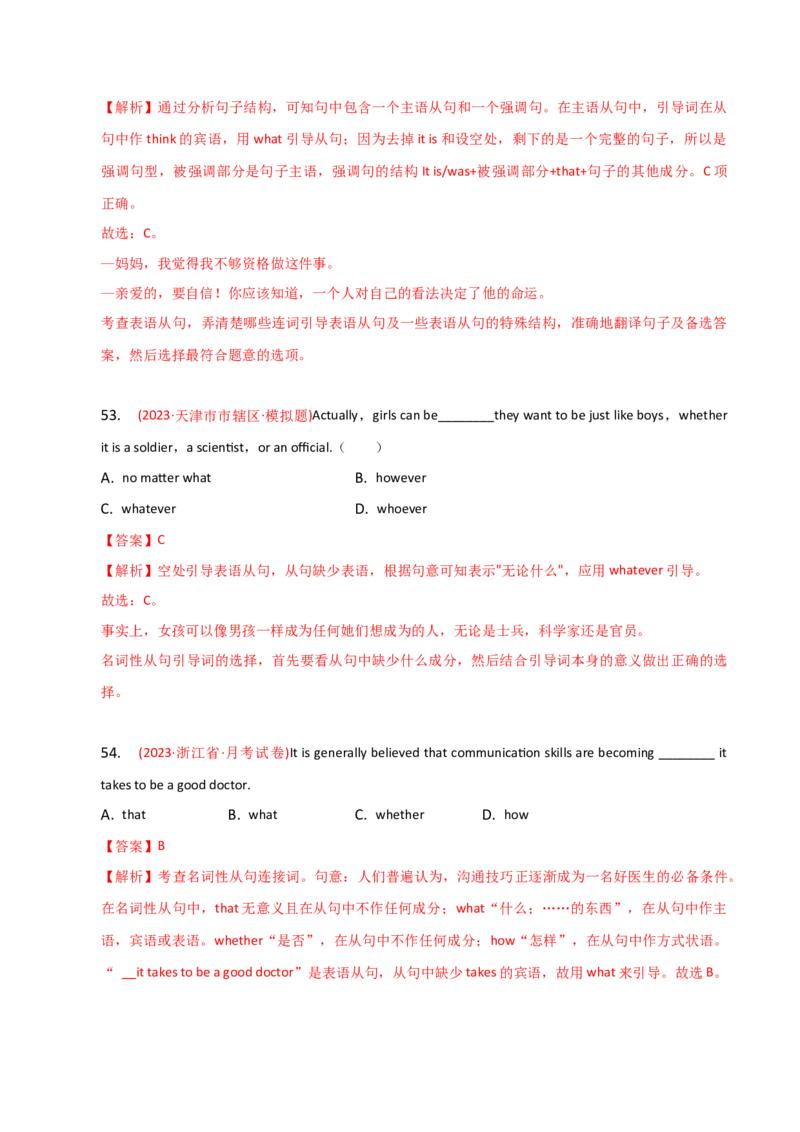 2023-2024学年高中语法专项练习单选100题-名词性从句-教师版_3.2025英语总复习_2024年新高考资料_3.2024专项复习_2023-2024学年高中语法专项练习单选100题