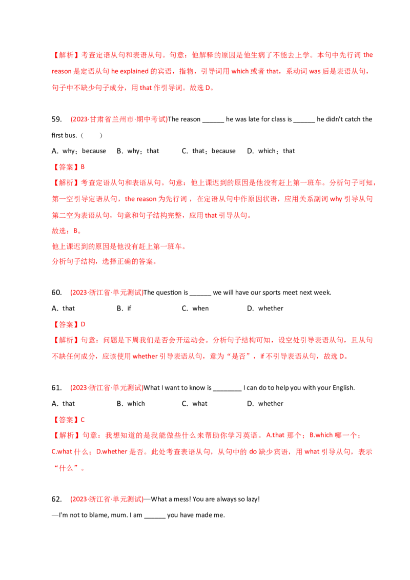 2023-2024学年高中语法专项练习单选100题-名词性从句-教师版_3.2025英语总复习_2024年新高考资料_3.2024专项复习_2023-2024学年高中语法专项练习单选100题