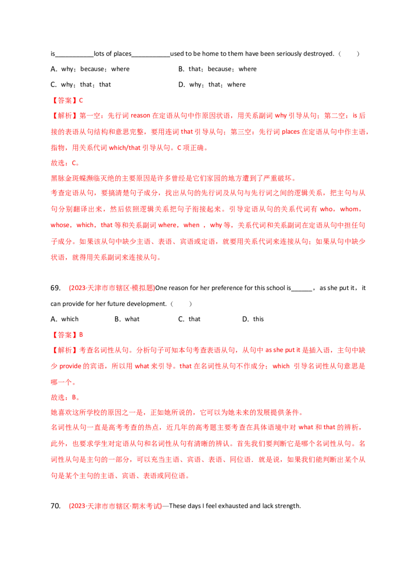2023-2024学年高中语法专项练习单选100题-名词性从句-教师版_3.2025英语总复习_2024年新高考资料_3.2024专项复习_2023-2024学年高中语法专项练习单选100题