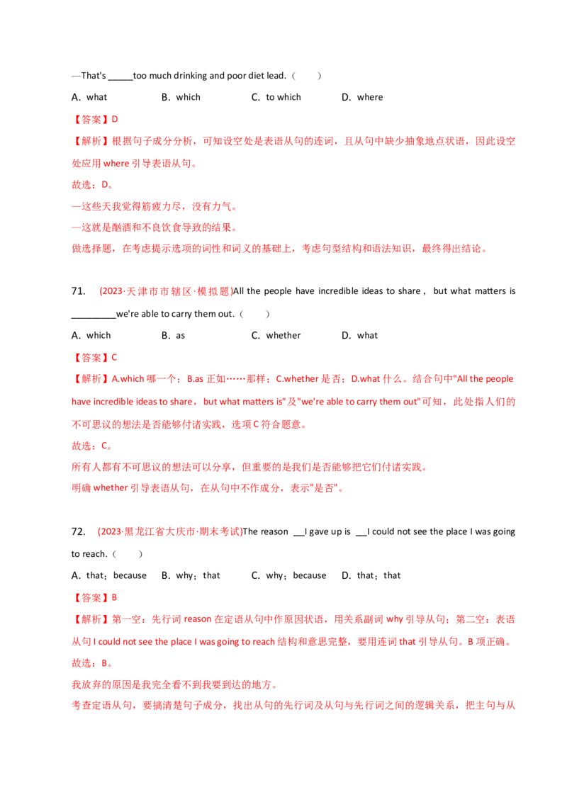 2023-2024学年高中语法专项练习单选100题-名词性从句-教师版_3.2025英语总复习_2024年新高考资料_3.2024专项复习_2023-2024学年高中语法专项练习单选100题