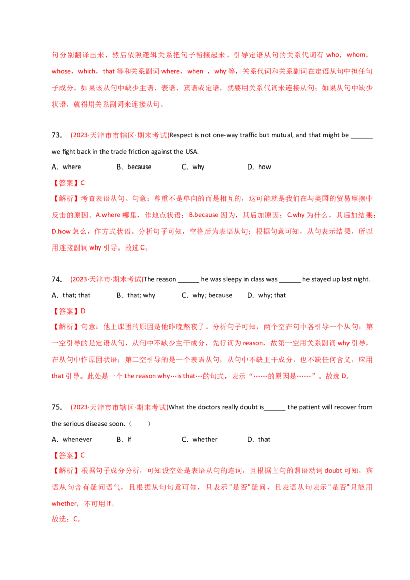 2023-2024学年高中语法专项练习单选100题-名词性从句-教师版_3.2025英语总复习_2024年新高考资料_3.2024专项复习_2023-2024学年高中语法专项练习单选100题