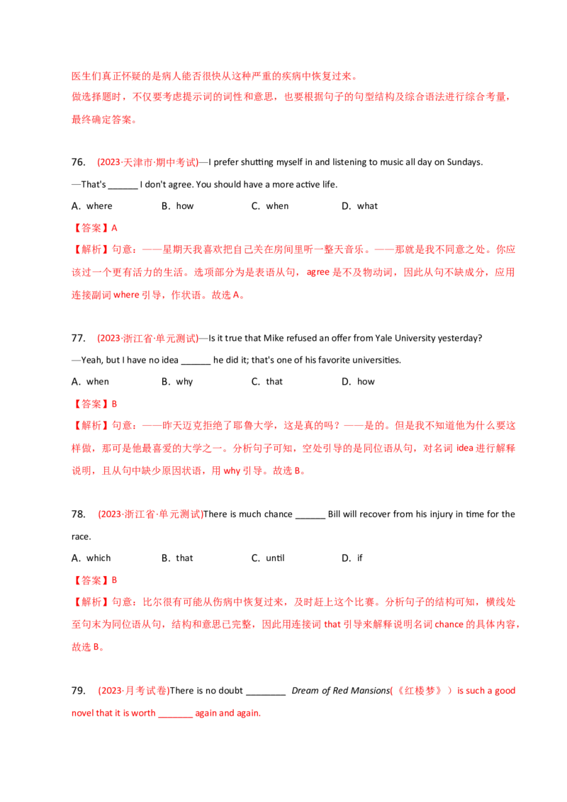2023-2024学年高中语法专项练习单选100题-名词性从句-教师版_3.2025英语总复习_2024年新高考资料_3.2024专项复习_2023-2024学年高中语法专项练习单选100题