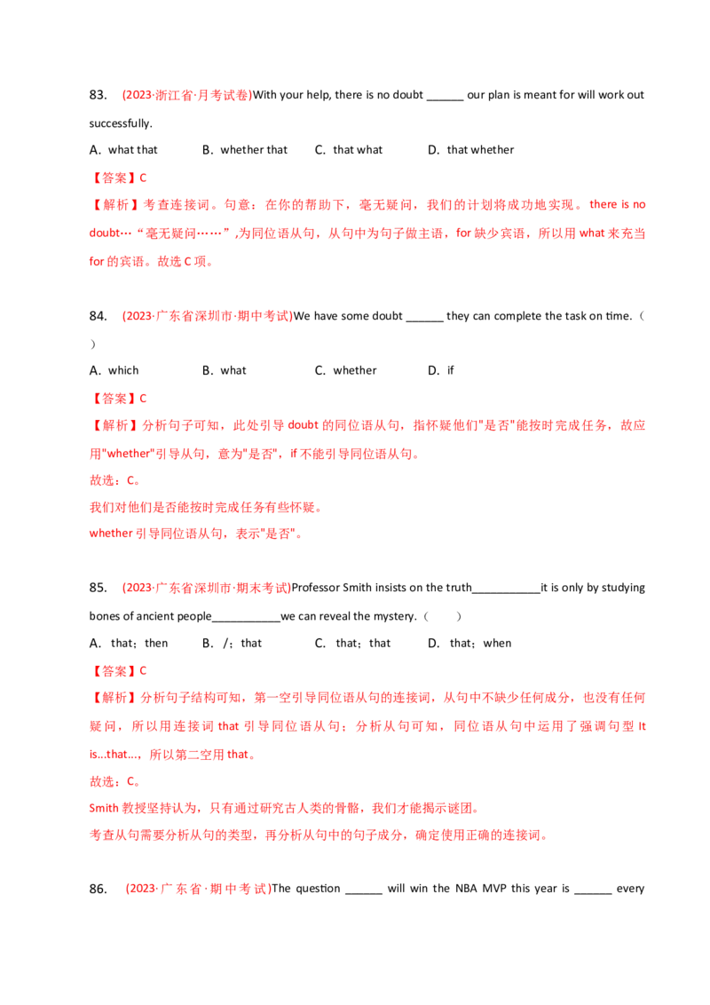 2023-2024学年高中语法专项练习单选100题-名词性从句-教师版_3.2025英语总复习_2024年新高考资料_3.2024专项复习_2023-2024学年高中语法专项练习单选100题