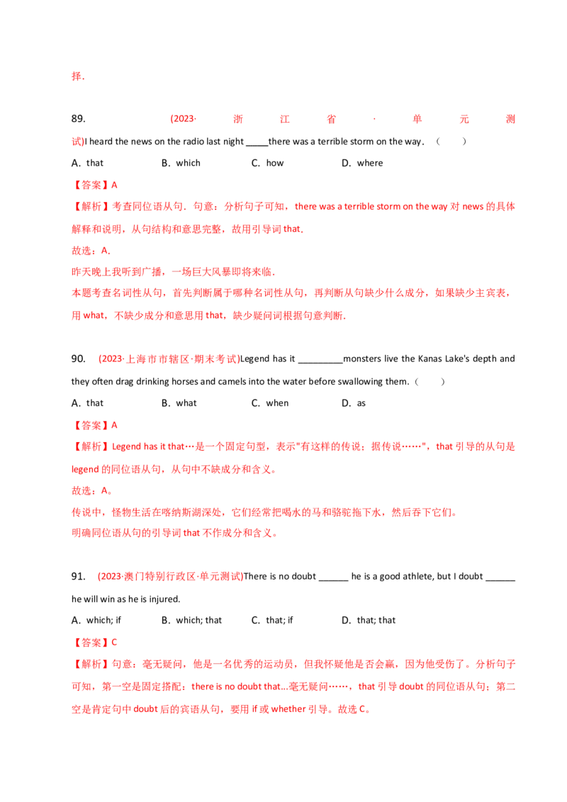 2023-2024学年高中语法专项练习单选100题-名词性从句-教师版_3.2025英语总复习_2024年新高考资料_3.2024专项复习_2023-2024学年高中语法专项练习单选100题