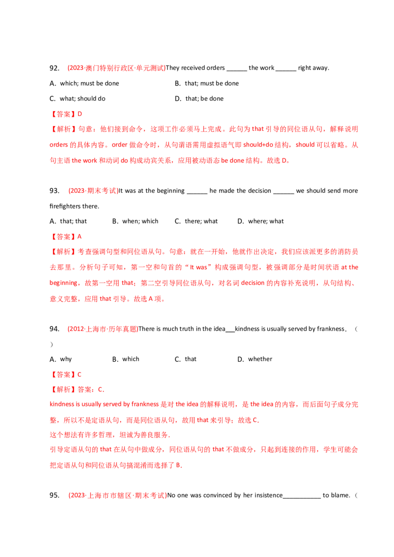 2023-2024学年高中语法专项练习单选100题-名词性从句-教师版_3.2025英语总复习_2024年新高考资料_3.2024专项复习_2023-2024学年高中语法专项练习单选100题