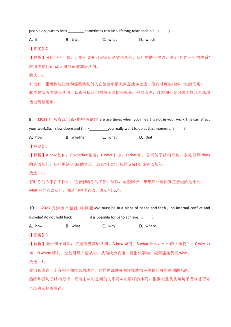 2023-2024学年高中语法专项练习单选100题-名词性从句-教师版_3.2025英语总复习_2024年新高考资料_3.2024专项复习_2023-2024学年高中语法专项练习单选100题