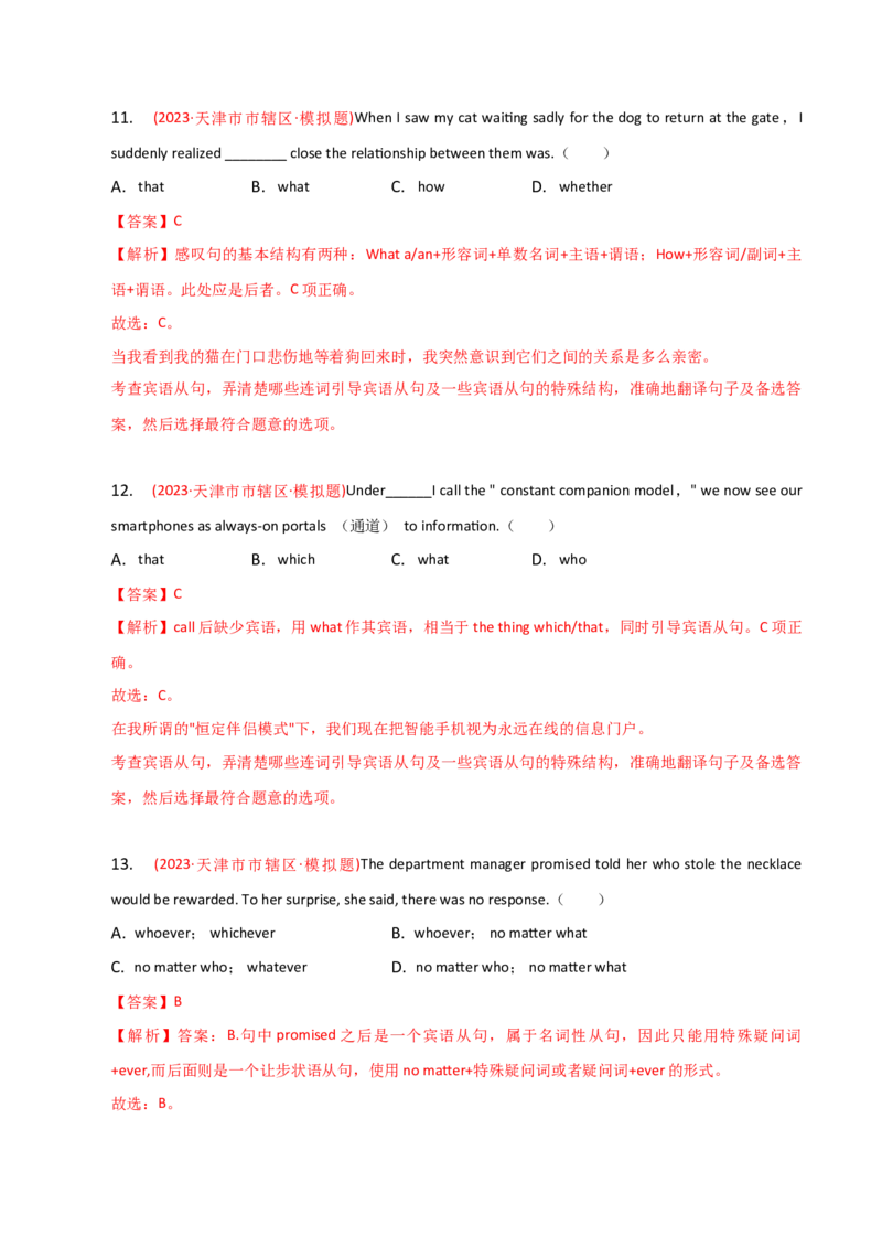 2023-2024学年高中语法专项练习单选100题-名词性从句-教师版_3.2025英语总复习_2024年新高考资料_3.2024专项复习_2023-2024学年高中语法专项练习单选100题