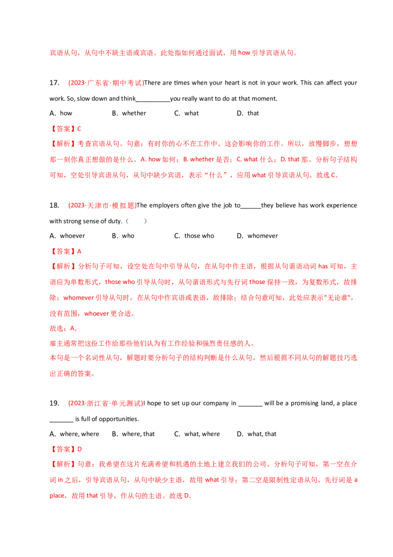 2023-2024学年高中语法专项练习单选100题-名词性从句-教师版_3.2025英语总复习_2024年新高考资料_3.2024专项复习_2023-2024学年高中语法专项练习单选100题