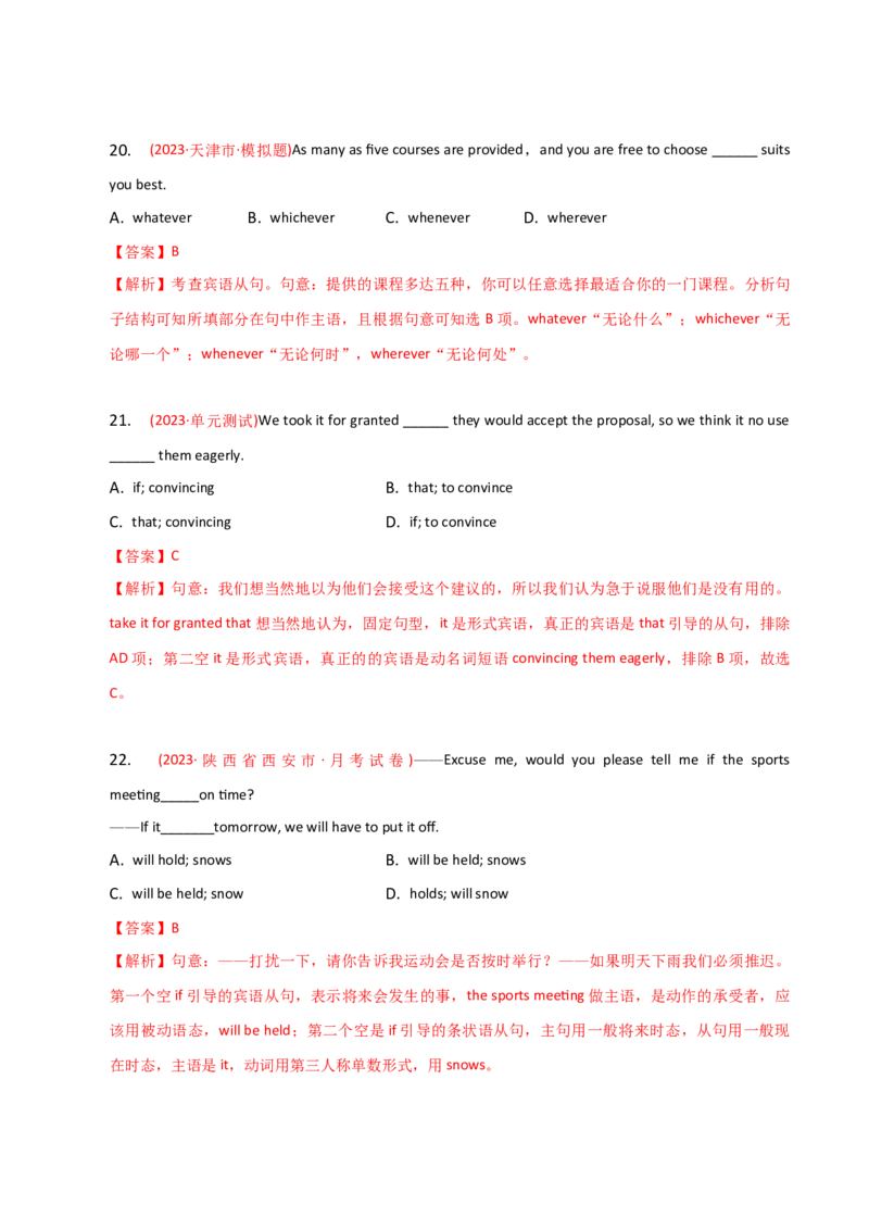 2023-2024学年高中语法专项练习单选100题-名词性从句-教师版_3.2025英语总复习_2024年新高考资料_3.2024专项复习_2023-2024学年高中语法专项练习单选100题