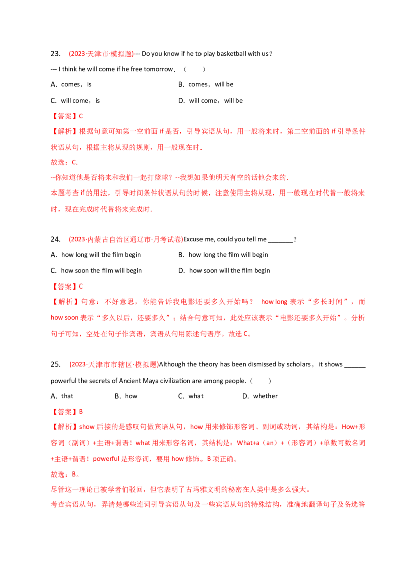 2023-2024学年高中语法专项练习单选100题-名词性从句-教师版_3.2025英语总复习_2024年新高考资料_3.2024专项复习_2023-2024学年高中语法专项练习单选100题
