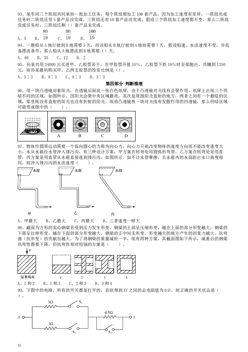 2012年0103上海公务员考试《行测》真题（B卷）_34省+国考真题_此文件夹为word版,不推荐使用_此word版为,不推荐使用_此word版为,不推荐使用_题目