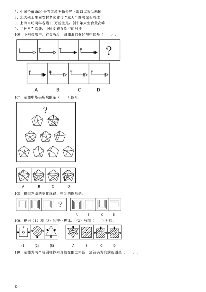 2012年0103上海公务员考试《行测》真题（B卷）_34省+国考真题_此文件夹为word版,不推荐使用_此word版为,不推荐使用_此word版为,不推荐使用_题目
