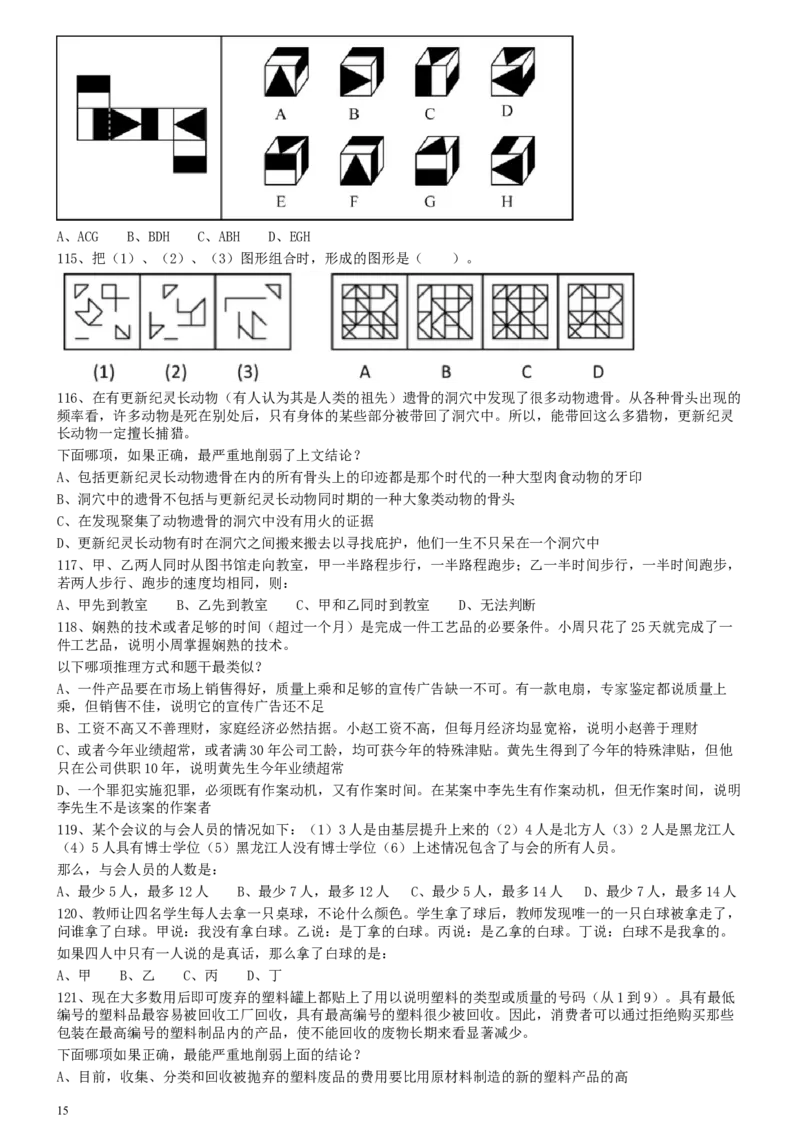 2012年0103上海公务员考试《行测》真题（B卷）_34省+国考真题_此文件夹为word版,不推荐使用_此word版为,不推荐使用_此word版为,不推荐使用_题目