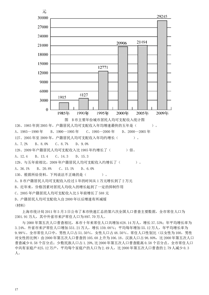 2012年0103上海公务员考试《行测》真题（B卷）_34省+国考真题_此文件夹为word版,不推荐使用_此word版为,不推荐使用_此word版为,不推荐使用_题目
