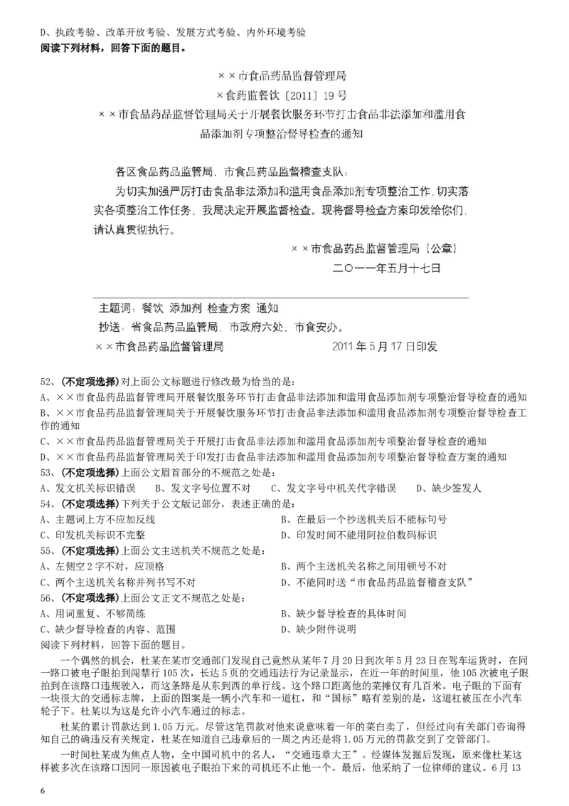 2012年0103上海公务员考试《行测》真题（B卷）_34省+国考真题_此文件夹为word版,不推荐使用_此word版为,不推荐使用_此word版为,不推荐使用_题目