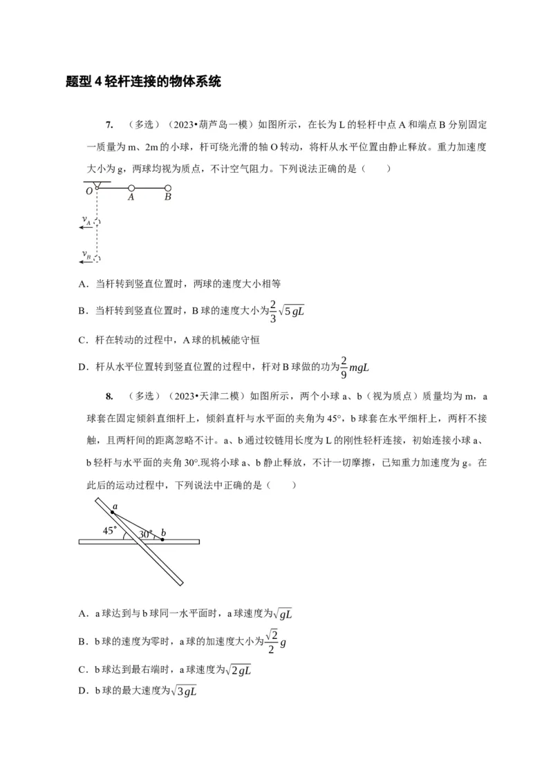 第13讲　机械能守恒定律（原卷版）_4.2025物理总复习_2025年新高考资料_一轮复习_2025届高考物理一轮复习考点精讲精练（全国通用）（完结）