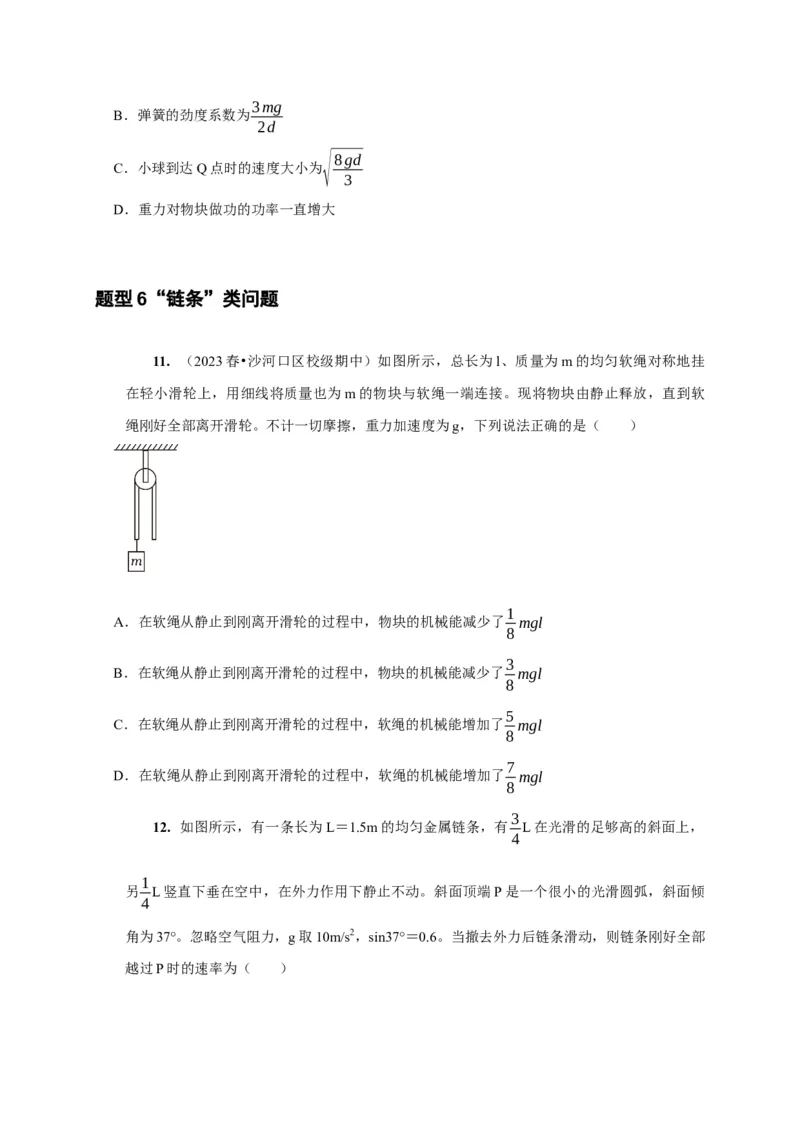 第13讲　机械能守恒定律（原卷版）_4.2025物理总复习_2025年新高考资料_一轮复习_2025届高考物理一轮复习考点精讲精练（全国通用）（完结）