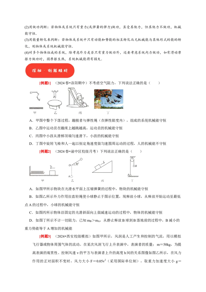 第13讲　机械能守恒定律（原卷版）_4.2025物理总复习_2025年新高考资料_一轮复习_2025届高考物理一轮复习考点精讲精练（全国通用）（完结）