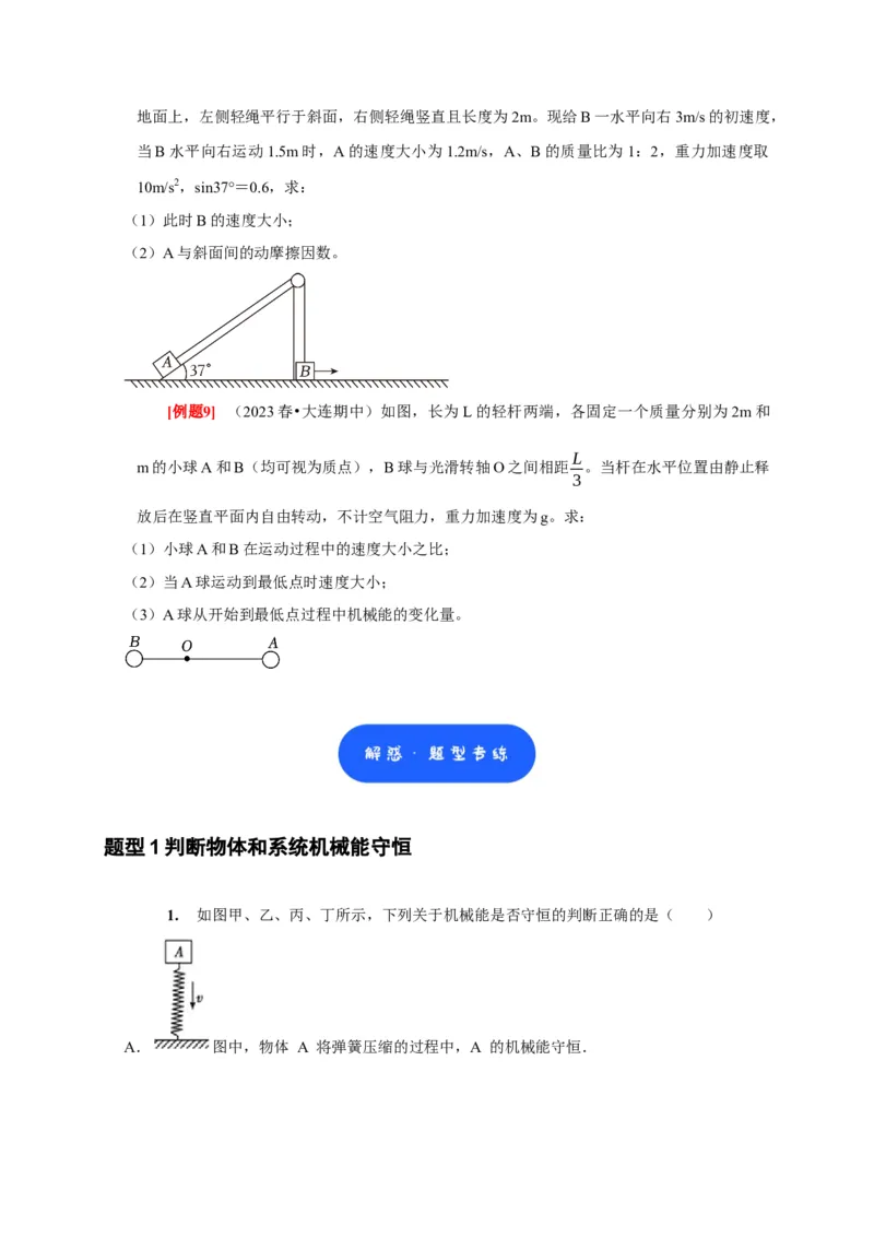 第13讲　机械能守恒定律（原卷版）_4.2025物理总复习_2025年新高考资料_一轮复习_2025届高考物理一轮复习考点精讲精练（全国通用）（完结）