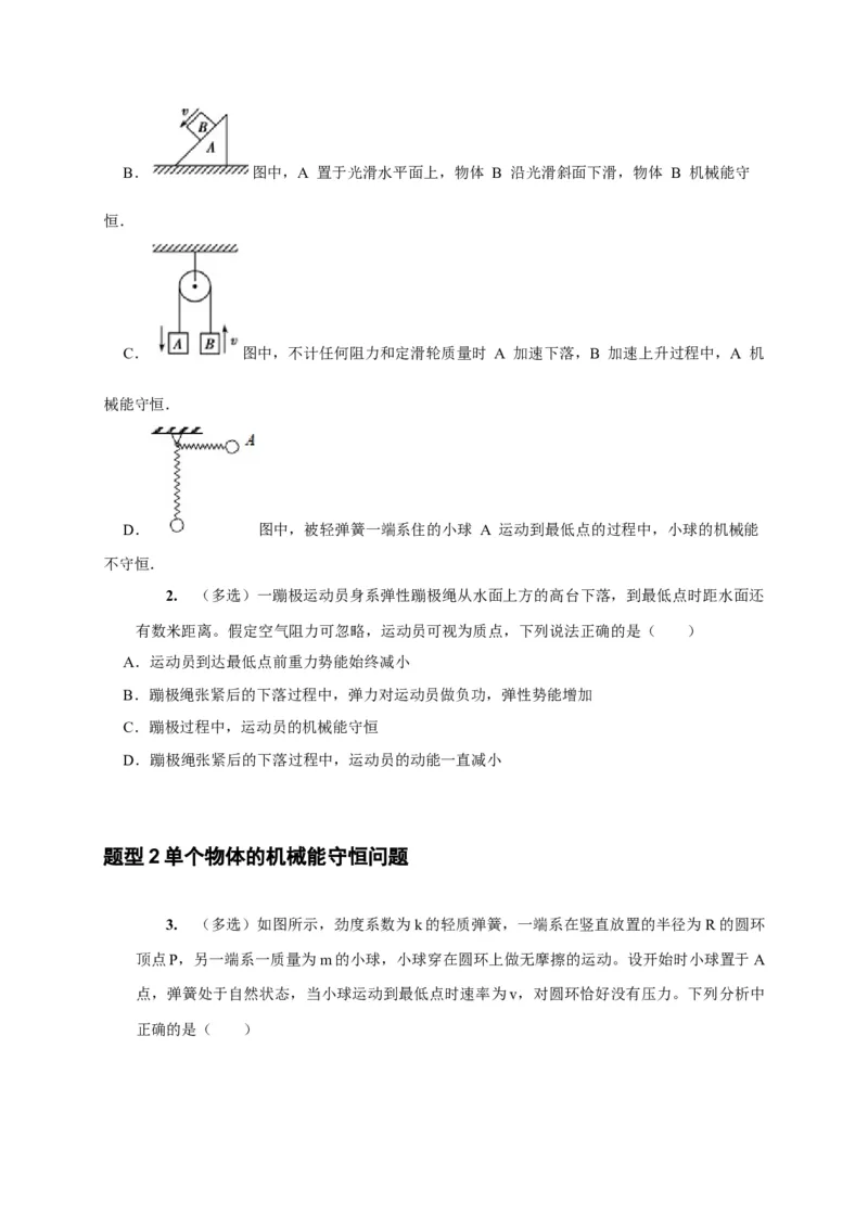 第13讲　机械能守恒定律（原卷版）_4.2025物理总复习_2025年新高考资料_一轮复习_2025届高考物理一轮复习考点精讲精练（全国通用）（完结）