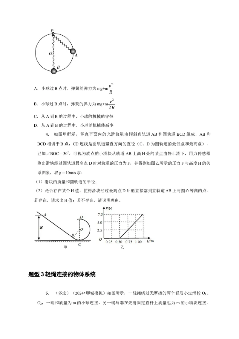 第13讲　机械能守恒定律（原卷版）_4.2025物理总复习_2025年新高考资料_一轮复习_2025届高考物理一轮复习考点精讲精练（全国通用）（完结）