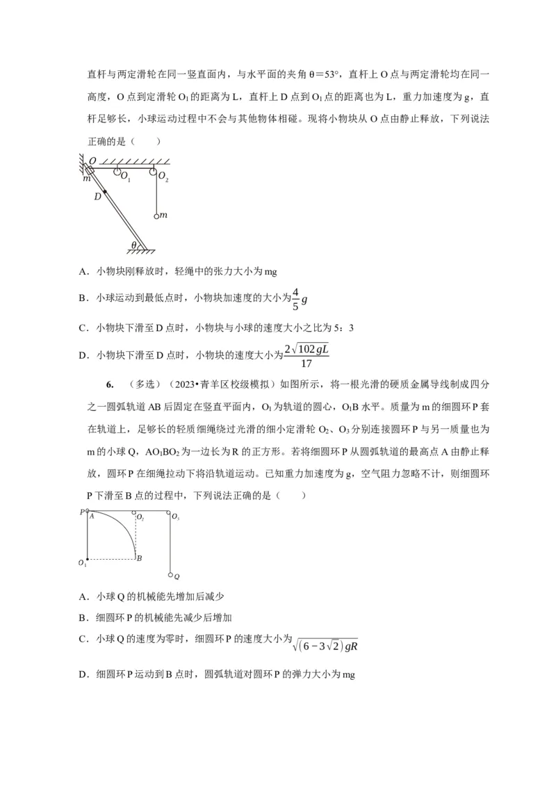 第13讲　机械能守恒定律（原卷版）_4.2025物理总复习_2025年新高考资料_一轮复习_2025届高考物理一轮复习考点精讲精练（全国通用）（完结）