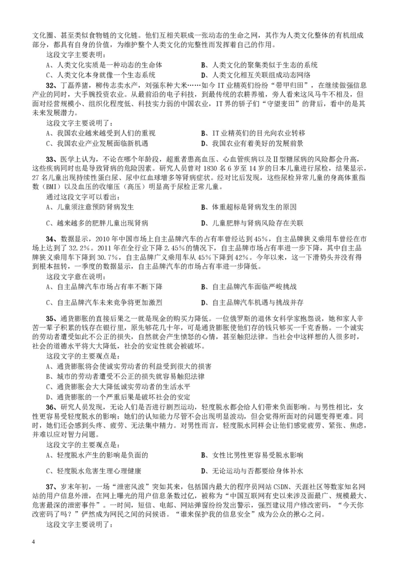 2012年广东公务员考试《行测》卷_34省+国考真题_34省考+国考pdf版推荐用这个版本_34省行测+申论真题pdf推荐用这个版本_广东公务员考试真题pdf版_题目