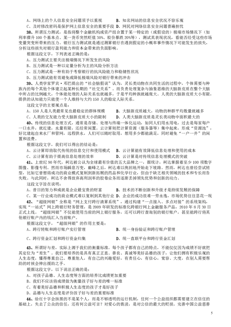 2012年广东公务员考试《行测》卷_34省+国考真题_34省考+国考pdf版推荐用这个版本_34省行测+申论真题pdf推荐用这个版本_广东公务员考试真题pdf版_题目