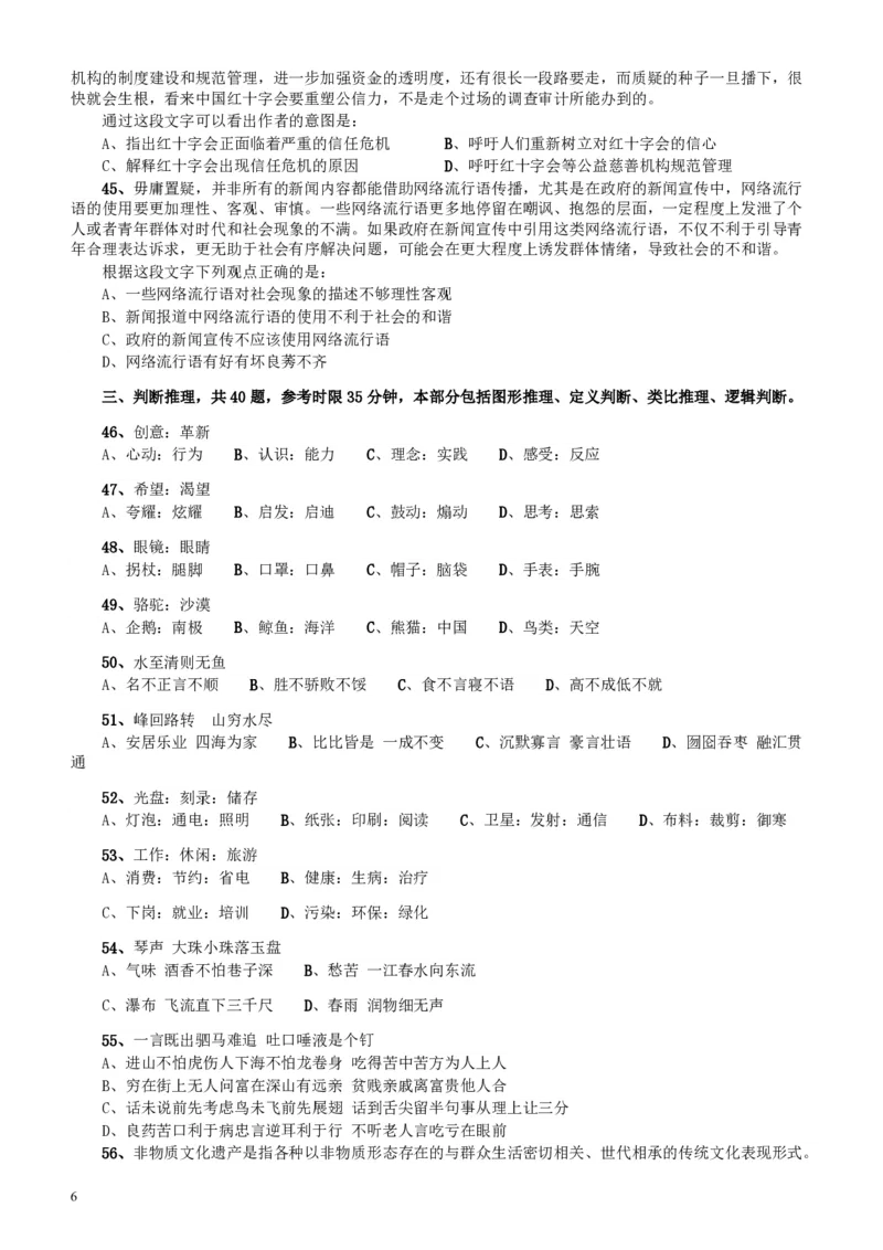 2012年广东公务员考试《行测》卷_34省+国考真题_34省考+国考pdf版推荐用这个版本_34省行测+申论真题pdf推荐用这个版本_广东公务员考试真题pdf版_题目