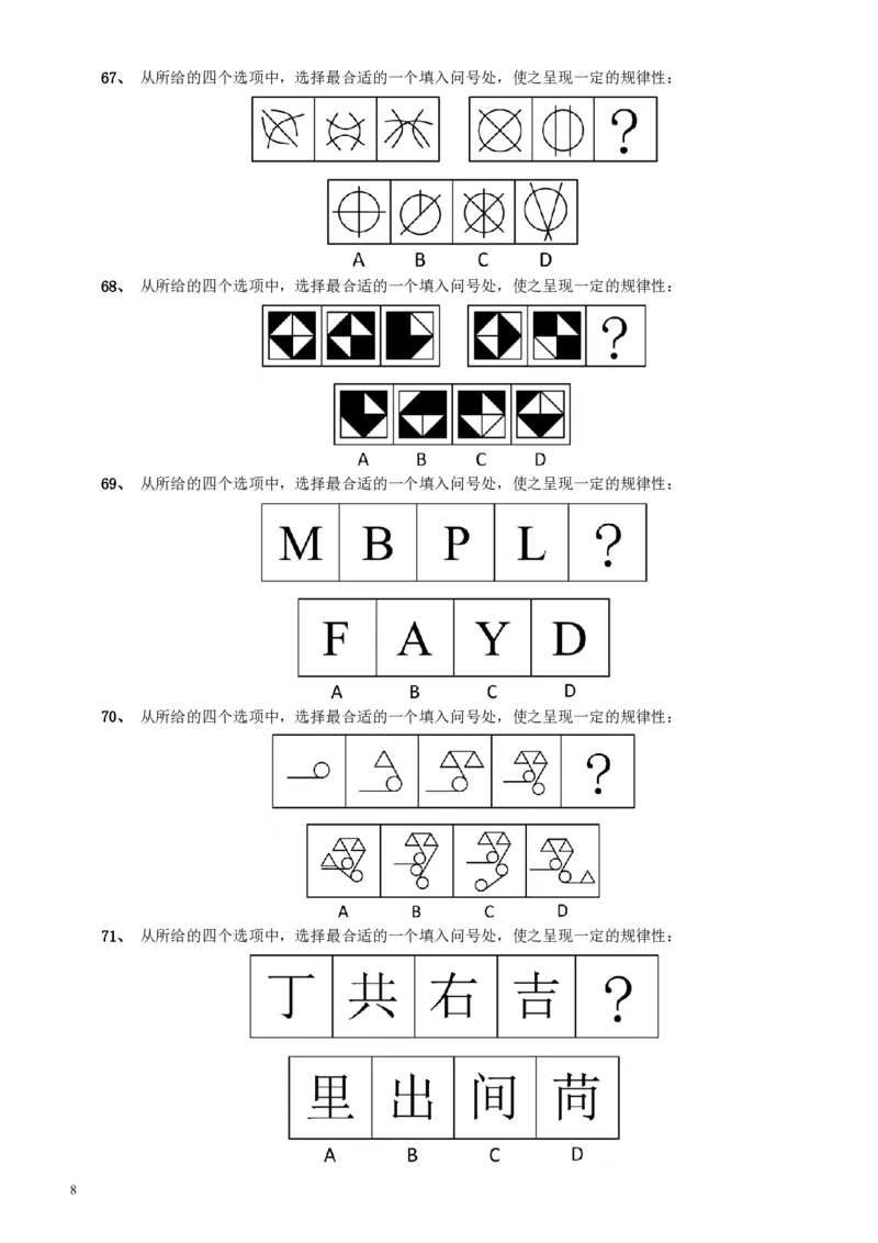 2012年广东公务员考试《行测》卷_34省+国考真题_34省考+国考pdf版推荐用这个版本_34省行测+申论真题pdf推荐用这个版本_广东公务员考试真题pdf版_题目