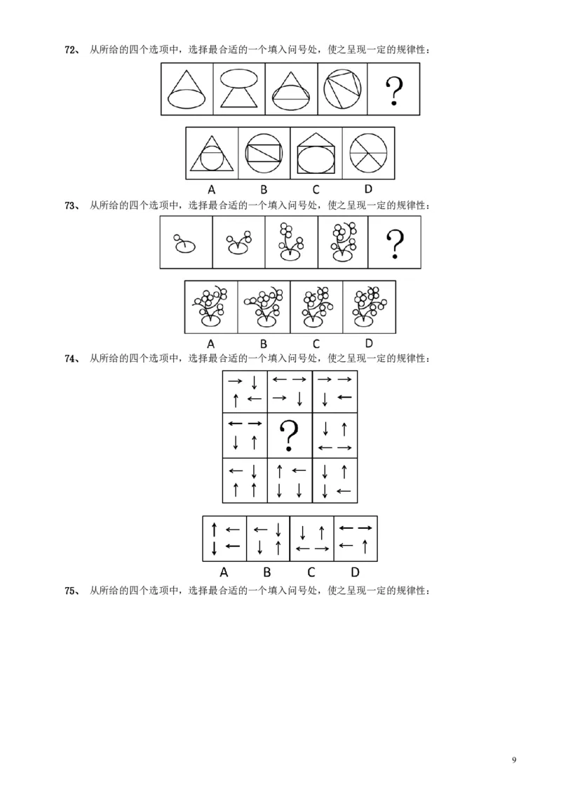2012年广东公务员考试《行测》卷_34省+国考真题_34省考+国考pdf版推荐用这个版本_34省行测+申论真题pdf推荐用这个版本_广东公务员考试真题pdf版_题目