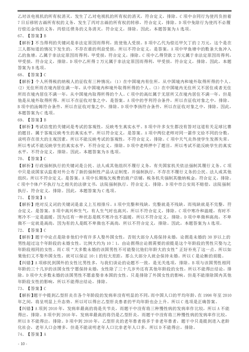 2004年国家公务员录用考试《行测》真题（A卷）参考答案及解析_34省+国考真题_此文件夹为word版,不推荐使用_此word版为,不推荐使用_此word版为,不推荐使用