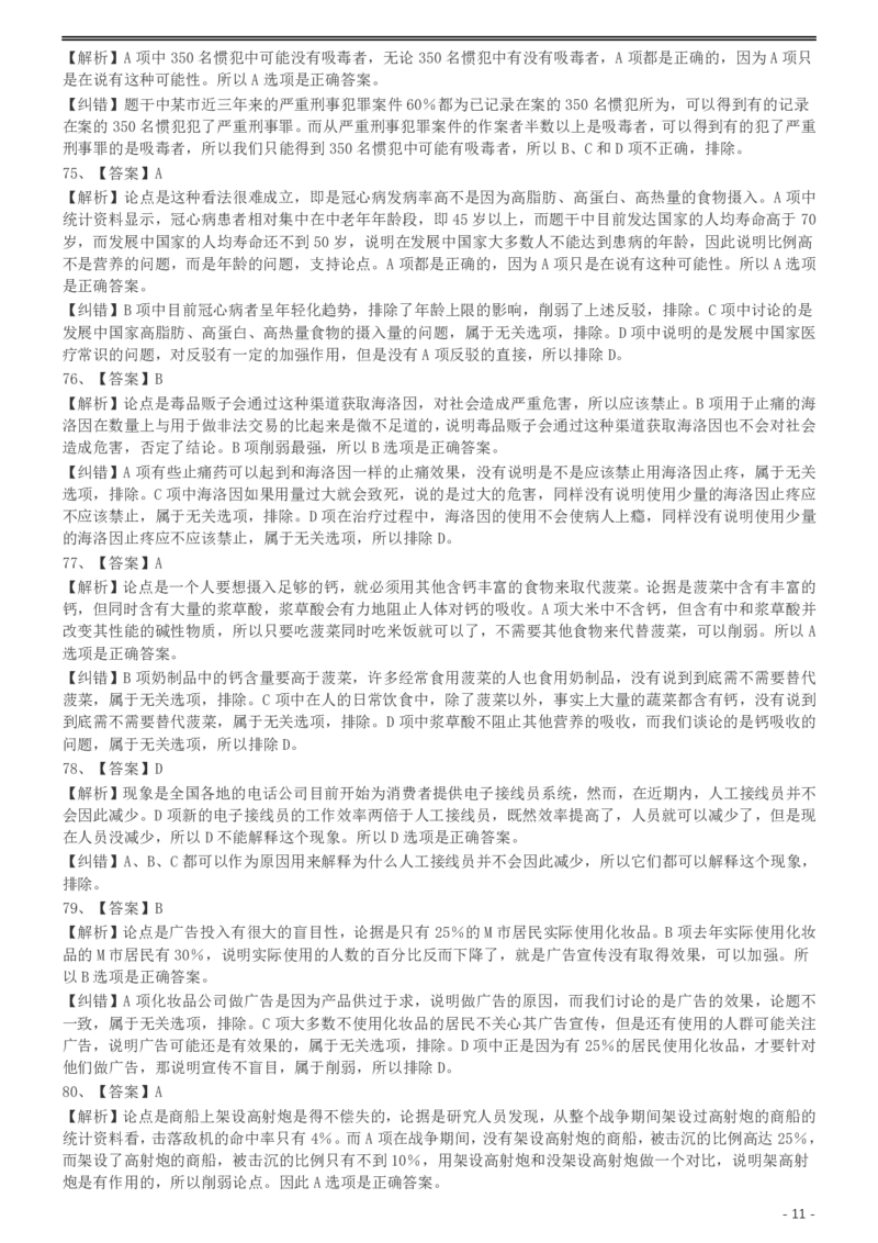 2004年国家公务员录用考试《行测》真题（A卷）参考答案及解析_34省+国考真题_此文件夹为word版,不推荐使用_此word版为,不推荐使用_此word版为,不推荐使用