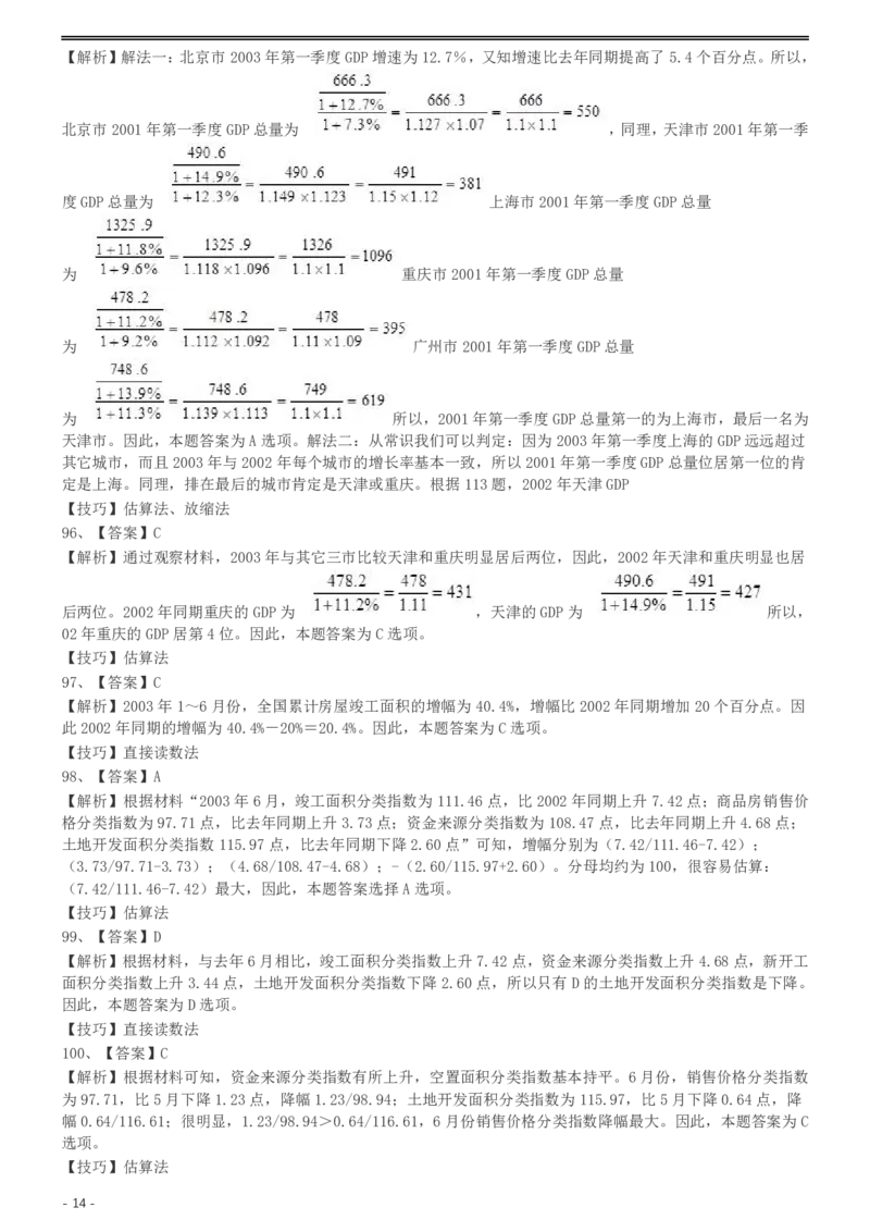 2004年国家公务员录用考试《行测》真题（A卷）参考答案及解析_34省+国考真题_此文件夹为word版,不推荐使用_此word版为,不推荐使用_此word版为,不推荐使用