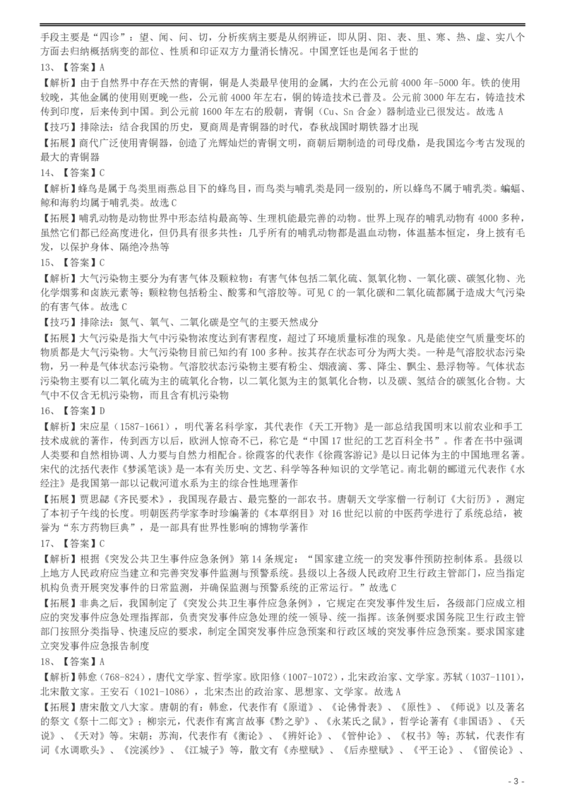 2004年国家公务员录用考试《行测》真题（A卷）参考答案及解析_34省+国考真题_此文件夹为word版,不推荐使用_此word版为,不推荐使用_此word版为,不推荐使用