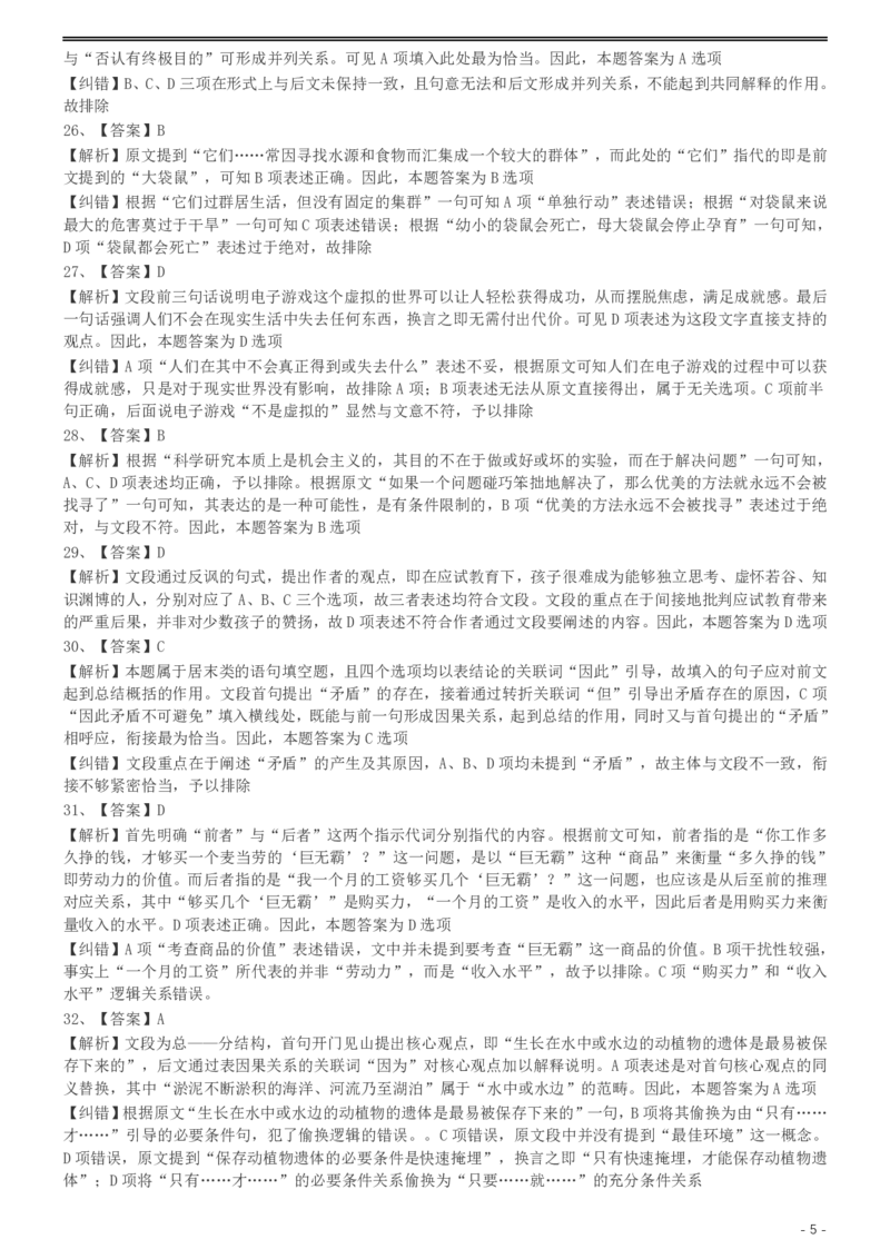 2004年国家公务员录用考试《行测》真题（A卷）参考答案及解析_34省+国考真题_此文件夹为word版,不推荐使用_此word版为,不推荐使用_此word版为,不推荐使用