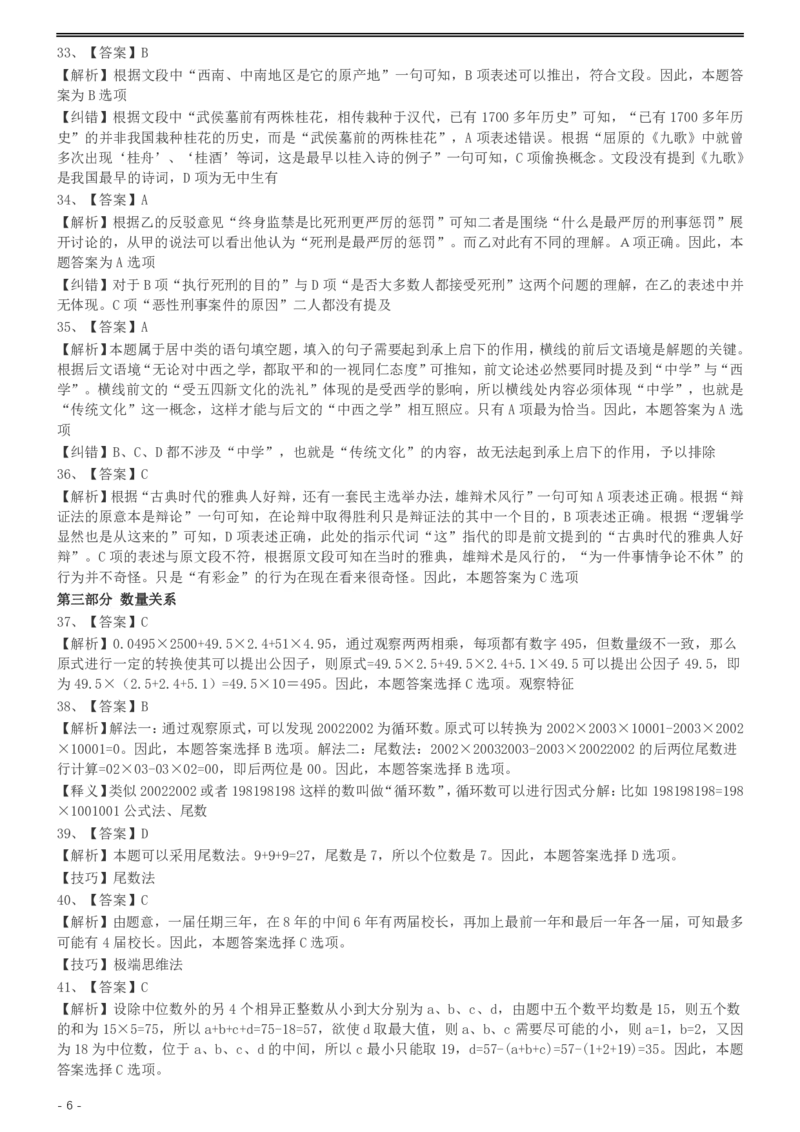 2004年国家公务员录用考试《行测》真题（A卷）参考答案及解析_34省+国考真题_此文件夹为word版,不推荐使用_此word版为,不推荐使用_此word版为,不推荐使用