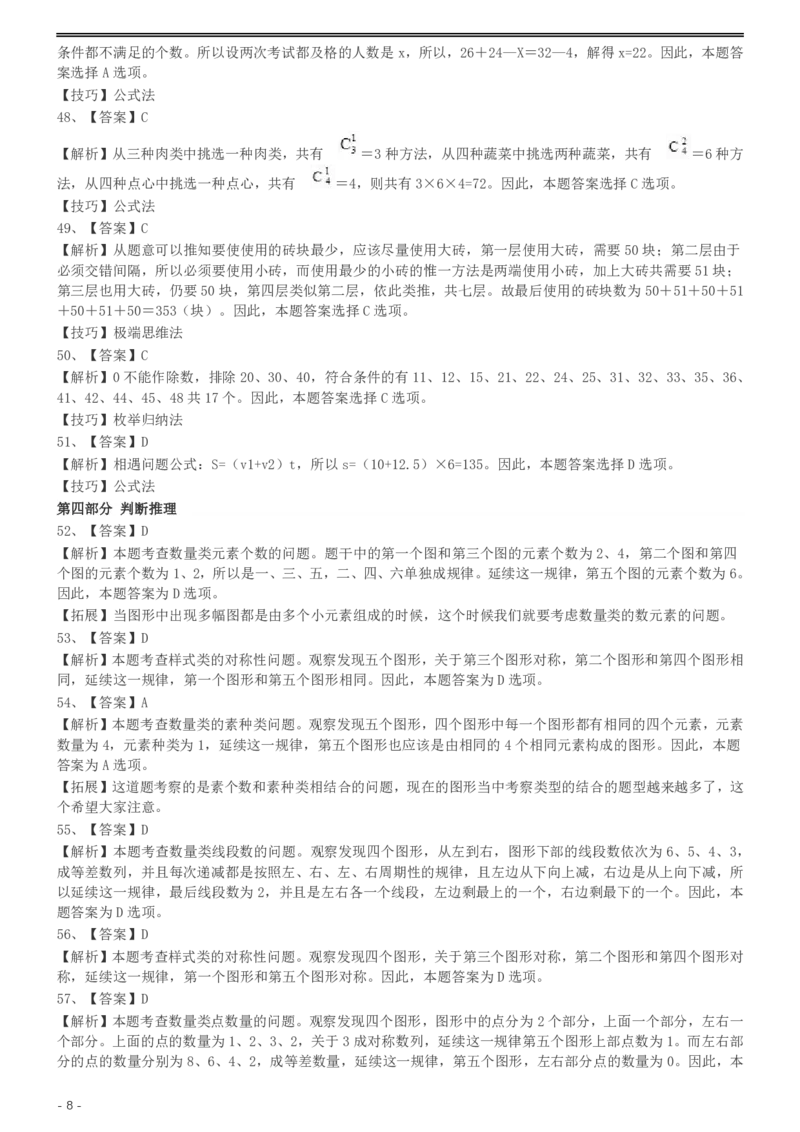 2004年国家公务员录用考试《行测》真题（A卷）参考答案及解析_34省+国考真题_此文件夹为word版,不推荐使用_此word版为,不推荐使用_此word版为,不推荐使用