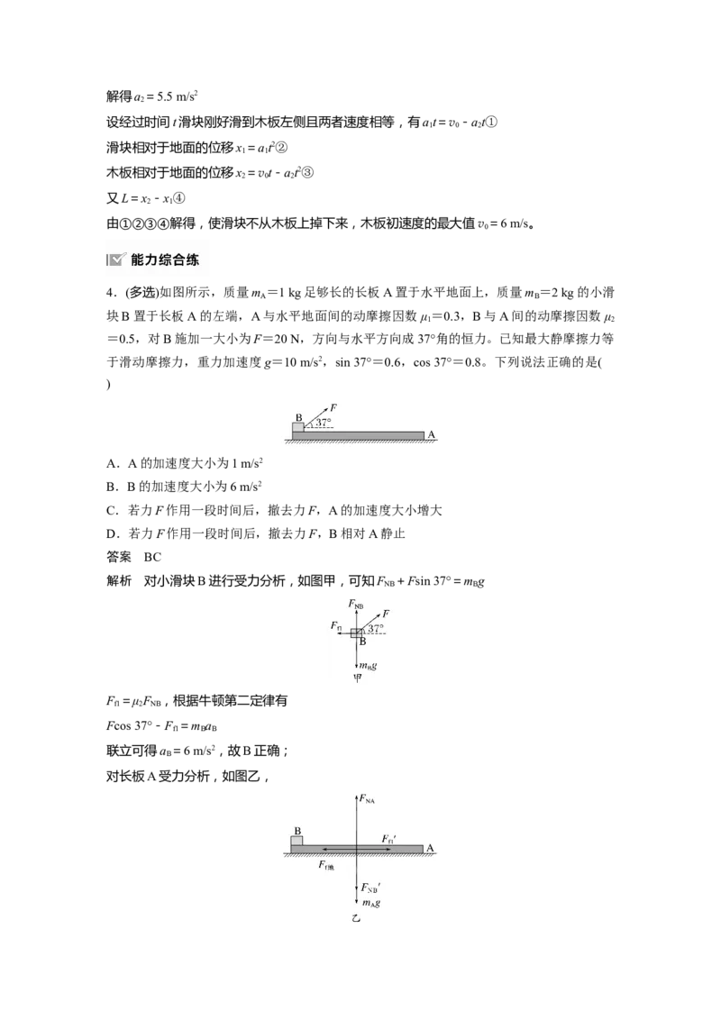 第三章　第5课时　专题强化：&ldquo;滑块&mdash;木板&rdquo;模型中的动力学问题_4.2025物理总复习_2025年新高考资料_一轮复习_2025物理大一轮复习讲义+课件ppt（完结）_配套Word版文档第三~六章