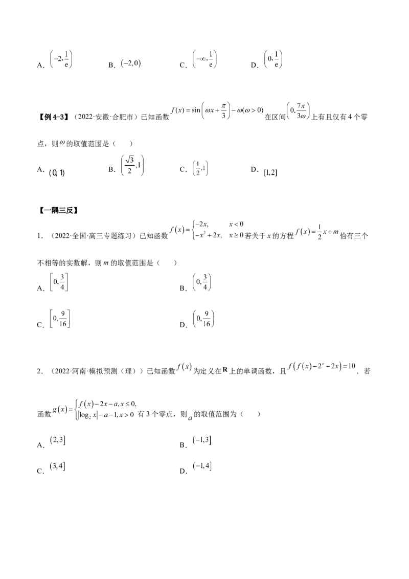 3.6零点定理（精讲）（提升版）（原卷版）_2.2025数学总复习_2023年新高考资料_一轮复习_2023年高考数学一轮复习（提升版）（新高考地区专用）