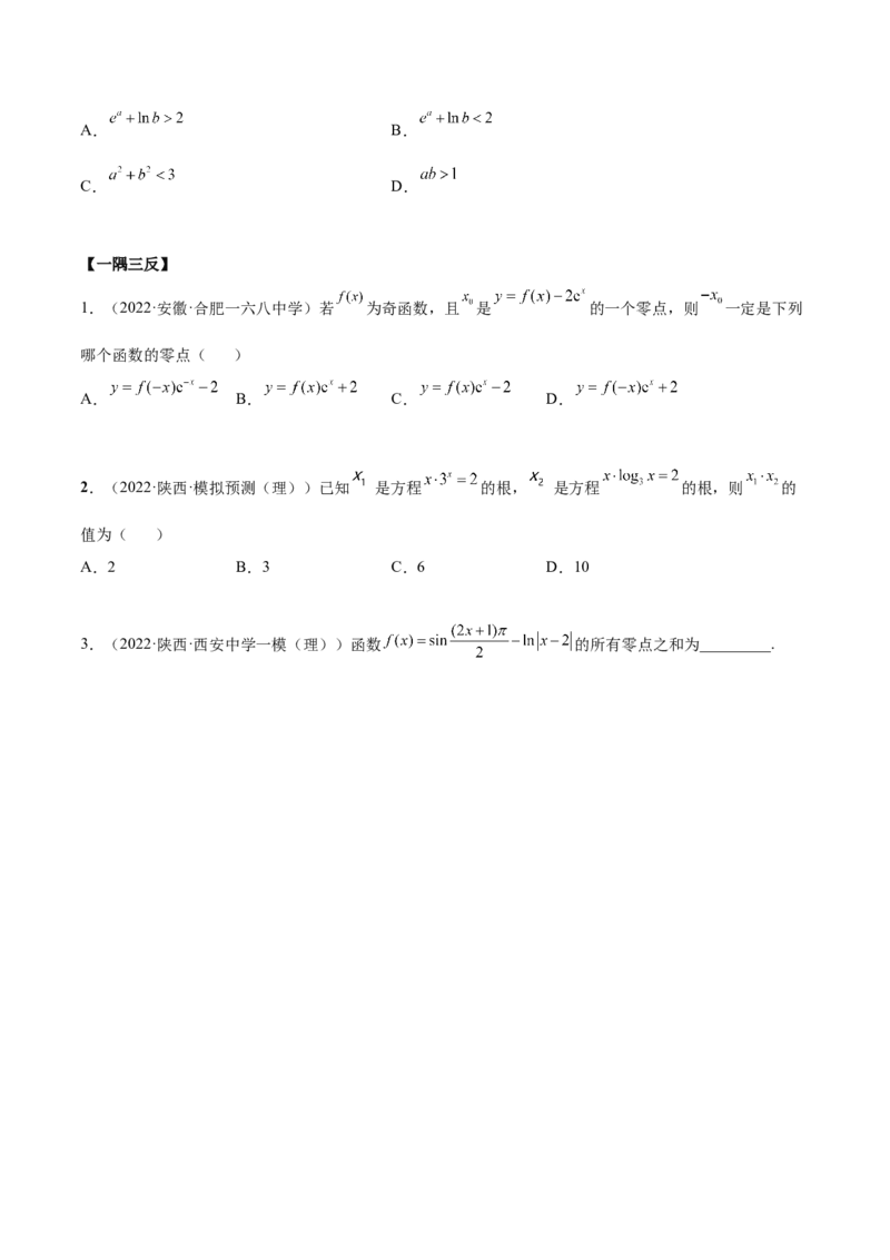 3.6零点定理（精讲）（提升版）（原卷版）_2.2025数学总复习_2023年新高考资料_一轮复习_2023年高考数学一轮复习（提升版）（新高考地区专用）