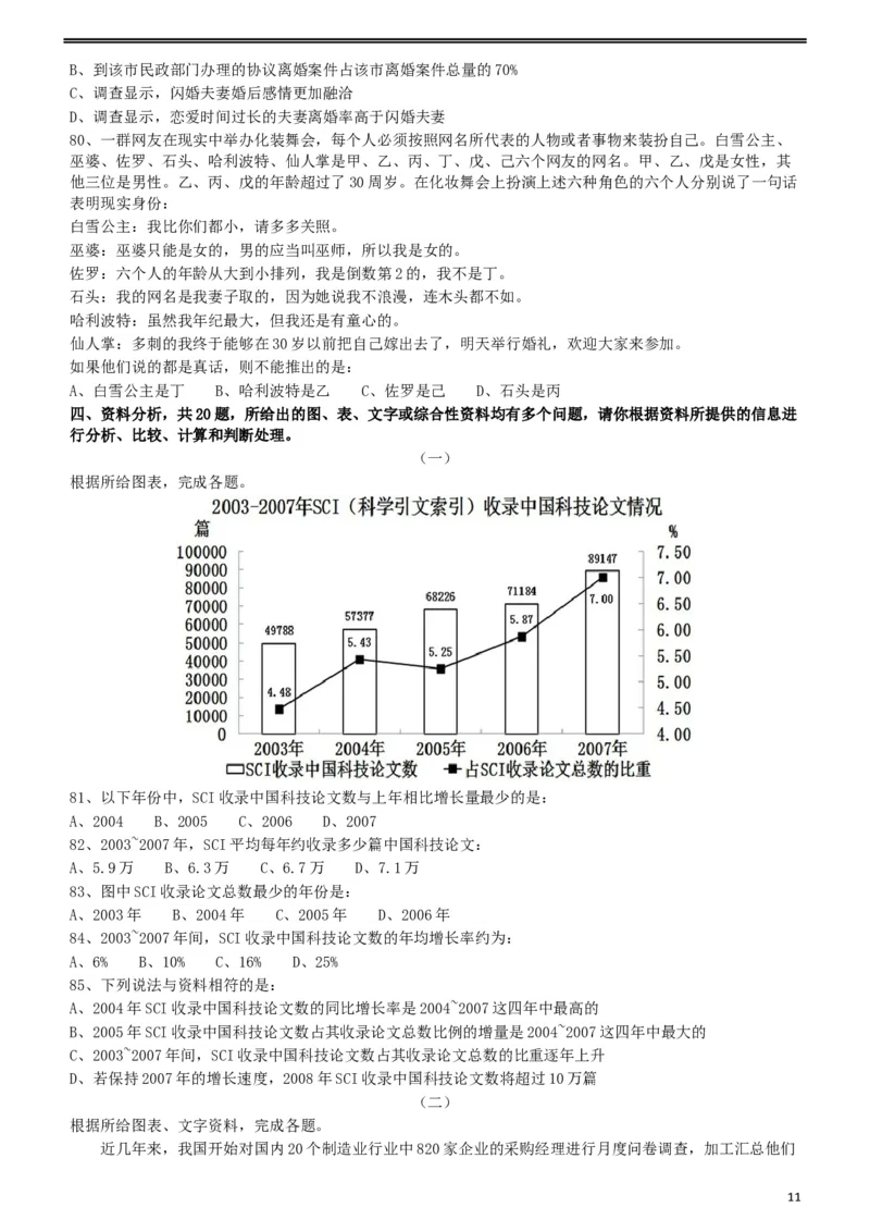 2010年918公务员联考《行测》（山西、河南、辽宁、福建、重庆、海南、青海、宁夏、内蒙古、陕西、西藏、甘肃）_34省+国考真题_此文件夹为word版,不推荐使用_题目_29