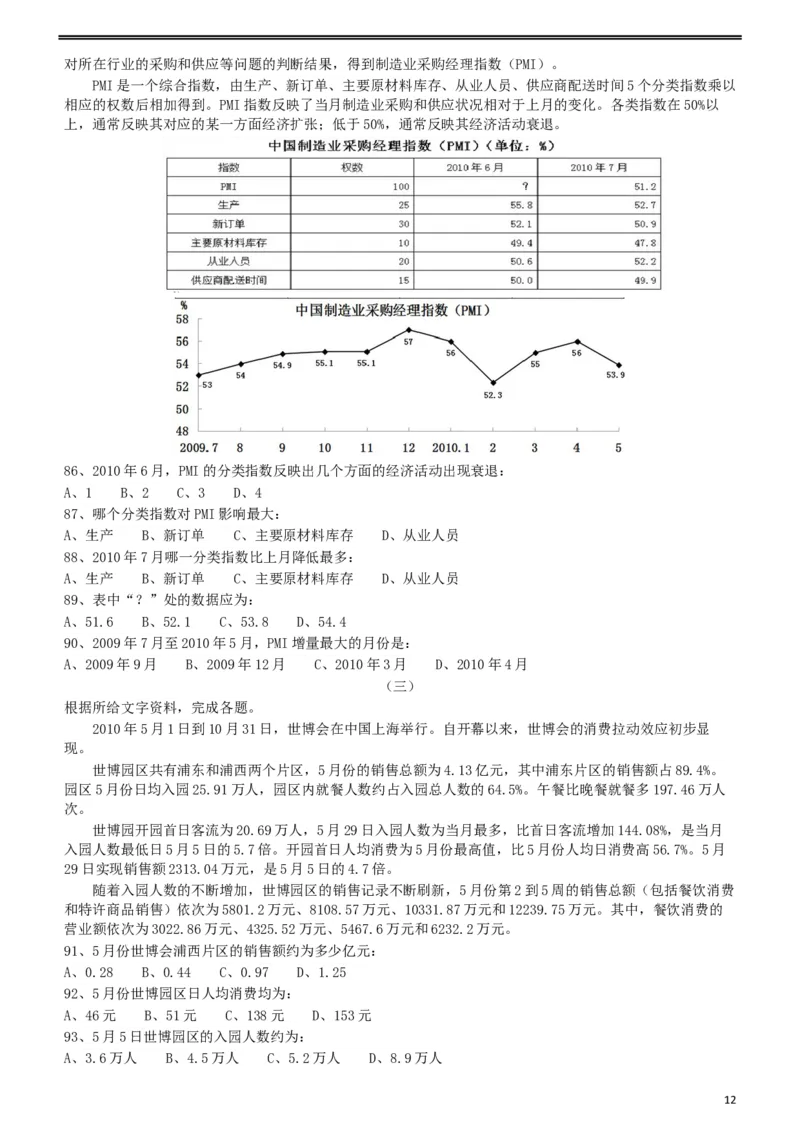 2010年918公务员联考《行测》（山西、河南、辽宁、福建、重庆、海南、青海、宁夏、内蒙古、陕西、西藏、甘肃）_34省+国考真题_此文件夹为word版,不推荐使用_题目_29