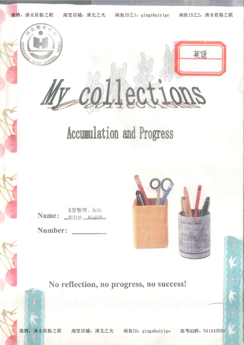 4.衡水中学高考积累与改错_英语（第4本）_53页_高中衡水学霸笔记_高中全部赠品_错题集高中九科_英语积累与改错